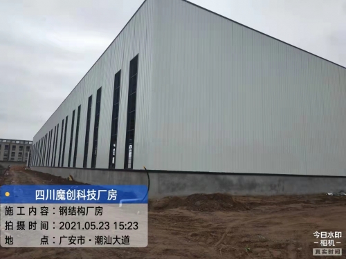 四川魔創科技鋼結構廠房