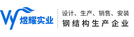 鋼結構安裝